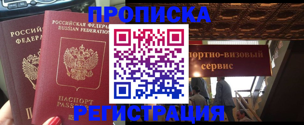прописка гарантия в Заринске