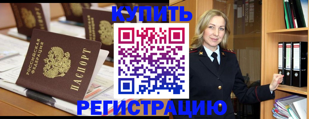 прописка поиск в Заринске